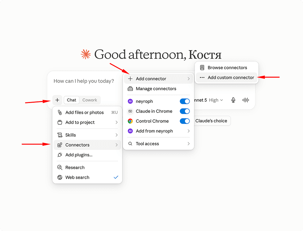 Меню Claude: кнопка «плюс» рядом с полем ввода, пункт Connectors, затем Add connector и Add custom connector