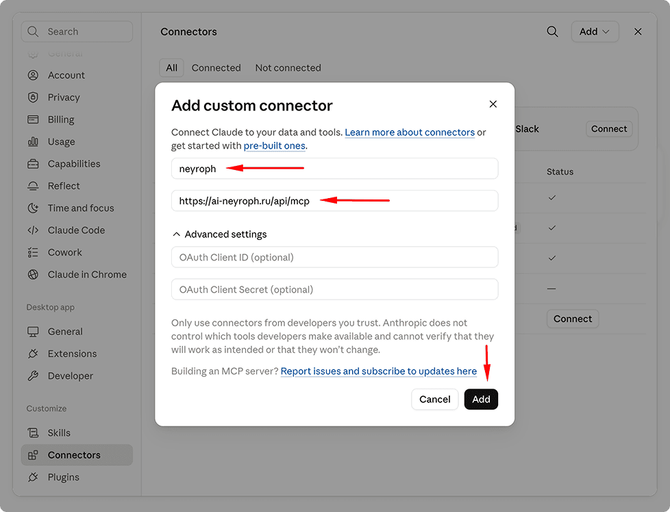 Окно Add custom connector с именем neyroph и ссылкой https://neyroph.ru/api/mcp